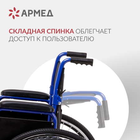 Кресло-коляска Армед H035 (Пневматические, 430 мм)