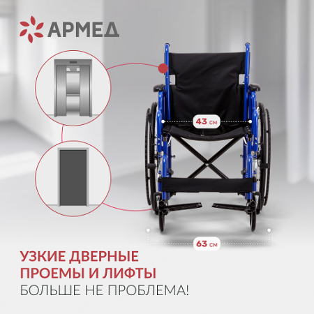 Кресло-коляска Армед H035 (Пневматические, 430 мм)