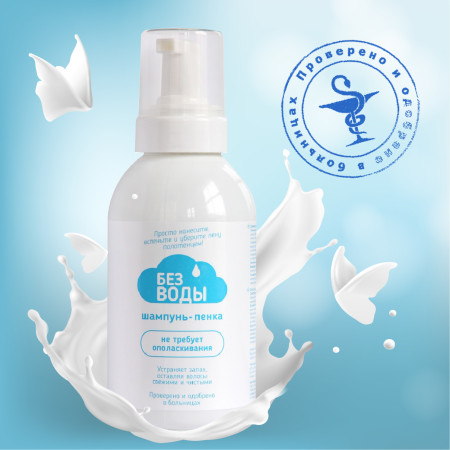 Шампунь-пенка  