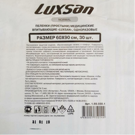 Пеленки Luxsan Normal 60х90 см, 30 шт