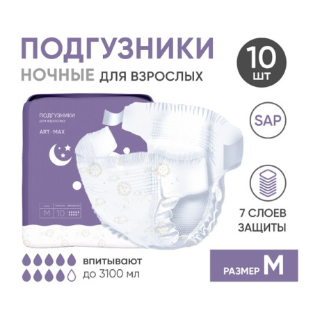 Подгузники BESIDE Art Max космос, ночные, размер М, 10 шт