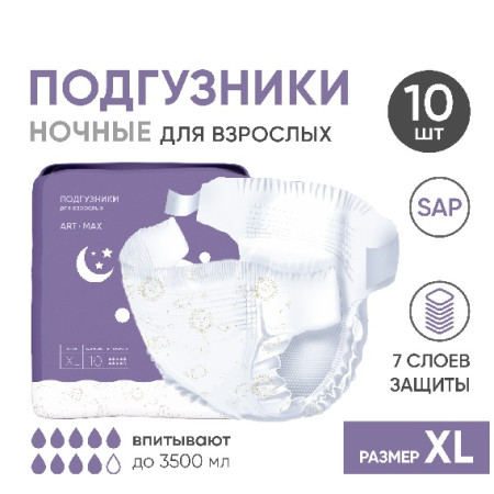 Подгузники BESIDE Art Max космос, ночные, размер ХL, 10 шт