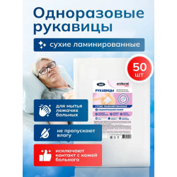 Рукавицы одноразовые сухие ламинированные  для мытья тела PROLEJNEI NET ЭликСи, 50 шт