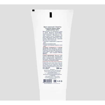 Крем защитный ЭликСи «PROLEJNEI NET» с оксидом цинка, 200 мл