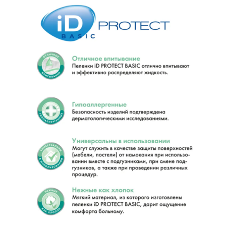 Пеленки ID Protect Basic 90х60 см, 30 шт