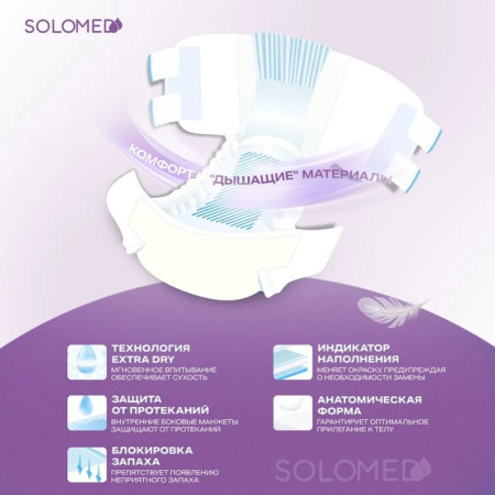 Подгузники SOLOMED Premium, размер M, 30 шт ЧЗ