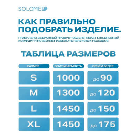 Подгузники для взрослых SOLOMED Standart, размер XL, 30 шт с ламинацией