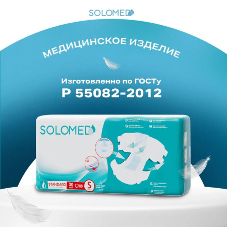 Подгузники для взрослых SOLOMED Standart, размер S, 30 шт 