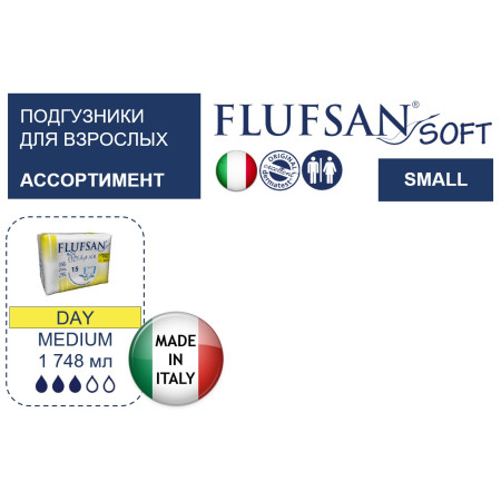 Подгузники FLUFSAN Soft Day / Флюфсан Софт Дей, размер S, 15 шт