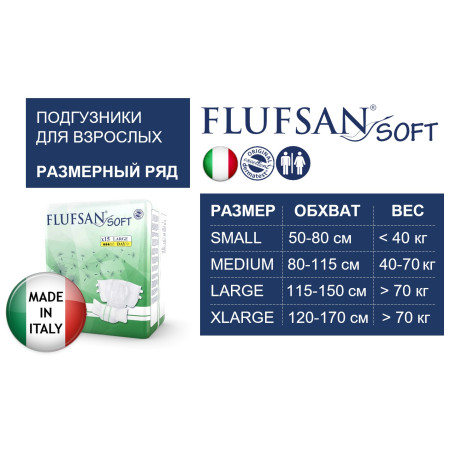 Подгузники FLUFSAN Soft Night / Флюфсан Софт Найт, размер L, 15 шт