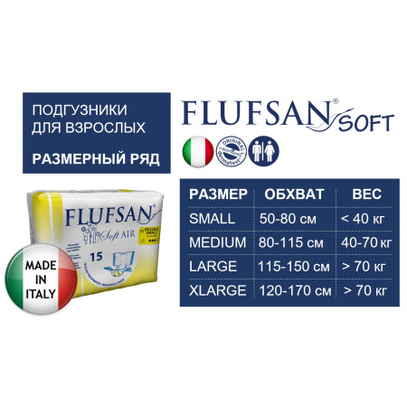 Подгузники FLUFSAN Soft Day / Флюфсан Софт Дей, размер S, 15 шт