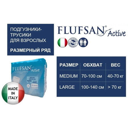 Подгузники-трусики для взрослых FLUFSAN Active Night Super, размер М, 14 шт
