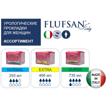 Прокладки FLUFSAN Lady Super / Флуфсан Леди Супер, 10 шт